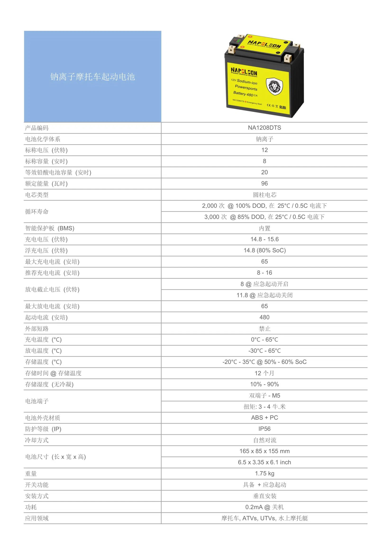 Sodium-ion motorcycle battery 12V 480CA NA1208DTS-CN.webp